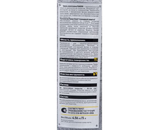 Универсальная молотковая эмаль PANZER черная, 5 л 219806 – изображение 2