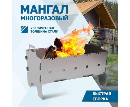 Разборный мангал СОКОЛ 46х29.5х15 см, 1,5 мм, прорези для шампуров 62-0037 – изображение 2