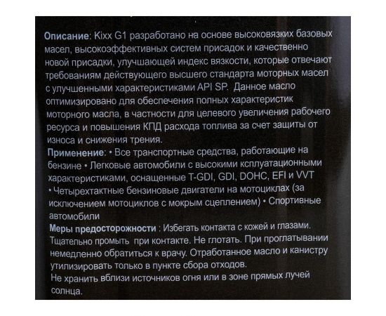 Синтетическое моторное масло KIXX G1 5W-50 API SP 4л L215544TE1 – изображение 2