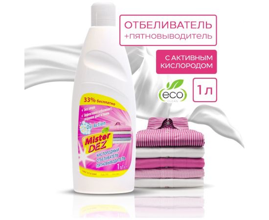 Кислородный отбеливатель-пятновыводитель Mister Dez 1000 мл 102 – изображение 2