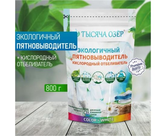 Отбеливатель-пятновыводитель Тысяча озер 800 г 1743 – изображение 2