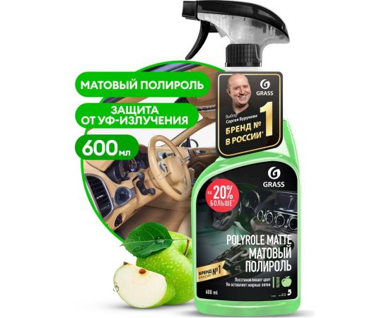 Полироль-очиститель пластика матовый Grass Polyrole Matte яблоко, 600 мл 110426 – изображение 2