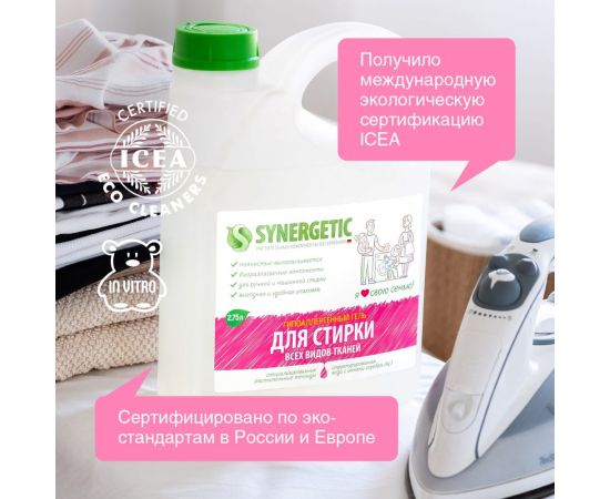 Универсальный гель для стирки белья SYNERGETIC канистра ПЭ 2.75 л 4623722441836 109275 – изображение 2