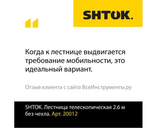 Телескопическая лестница SHTOK 20002 2.6м (без чехла) 20012 – изображение 2