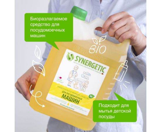 Концентрированное средство для посудомоечных машин Synergetic 5 л 4613720439157 – изображение 2