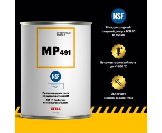 Противозадирная смазка с пищевым допуском EFELE MP-491, 800 г 0091280 – изображение 2