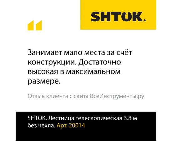 Телескопическая лестница SHTOK 20004 3.8м (без чехла) 20014 – изображение 2