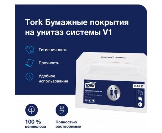 Покрытия на унитаз TORK Advanced белый V1 (250 листов) арт. 750197 25460 – изображение 3