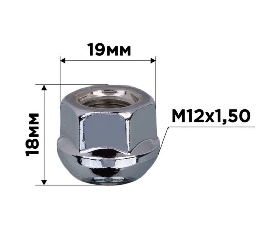 Гайка сфера M12x1.50, открытая с выступом 18 мм, ключ 19 мм, хром 036, 20 шт SKYWAY S10602036 – изображение 3