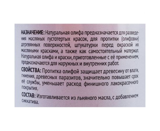 Льняная натуральная олифа ПРОСТОКОЛОР ГОСТ 7931-76 1 л 20340 – изображение 3