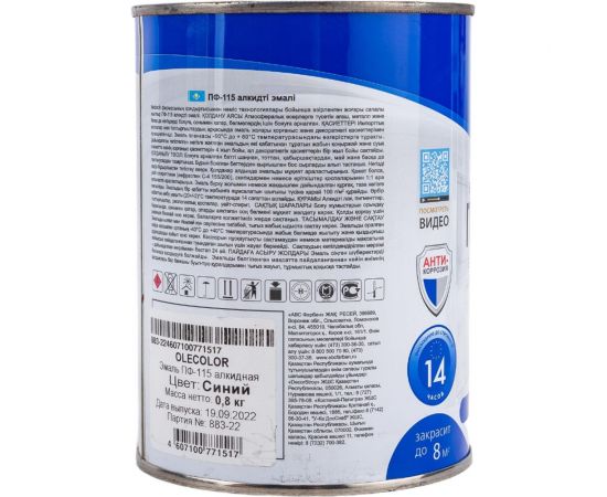 Эмаль OLECOLOR ПФ-115 синий, 0.8 кг 4300000235 – изображение 4