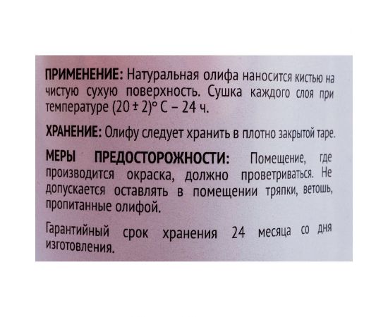 Льняная натуральная олифа ПРОСТОКОЛОР ГОСТ 7931-76 1 л 20340 – изображение 4