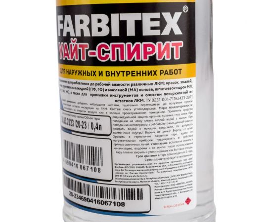 Уайт-спирит Farbitex 0.4 л 4100003271 – изображение 4
