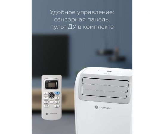 Мобильный кондиционер Loriot LPC-14TSM – изображение 4