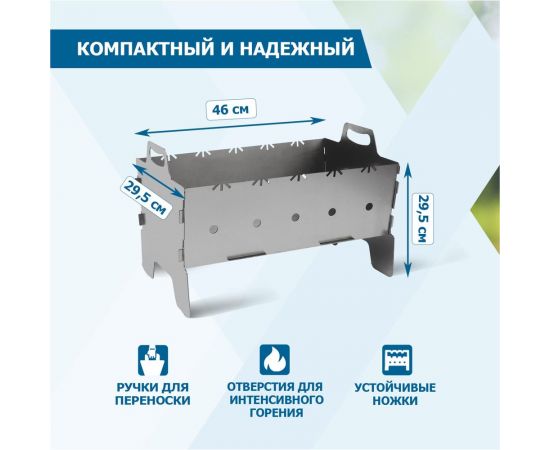 Разборный мангал СОКОЛ 46х29.5х15 см, 1,5 мм, прорези для шампуров 62-0037 – изображение 4