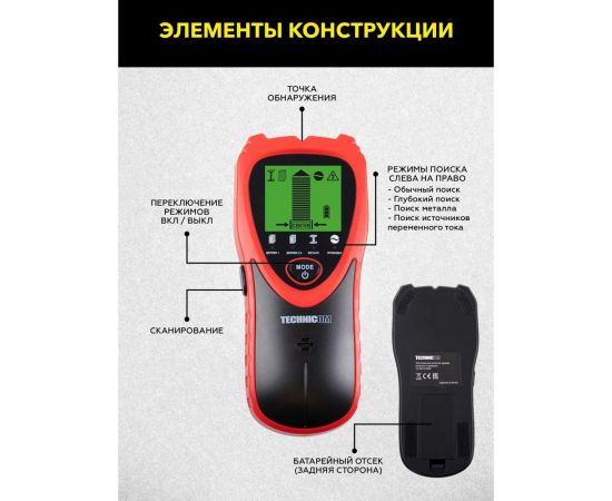 Электронный детектор дерева, металла и электропроводки TECHNICOM TC-ED101MW – изображение 4
