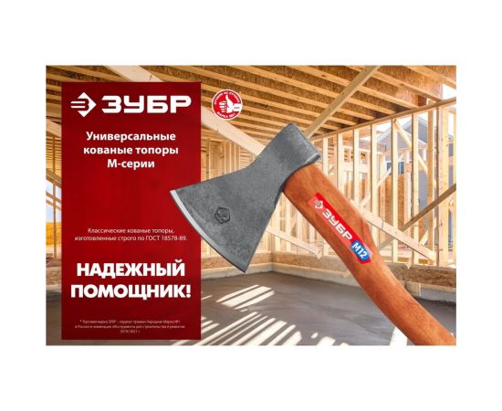 Универсальный кованый топор ЗУБР М12 1200/1550 г, 500 мм 20625-10_z02 – изображение 5