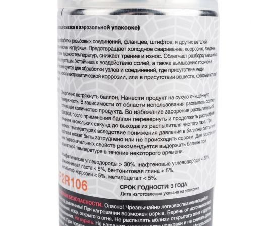 Алюминиевая смазка R2R 520 мл 1020-06 1020-R2R106 – изображение 5