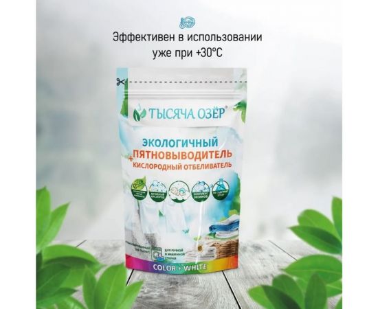 Отбеливатель-пятновыводитель Тысяча озер 800 г 1743 – изображение 5