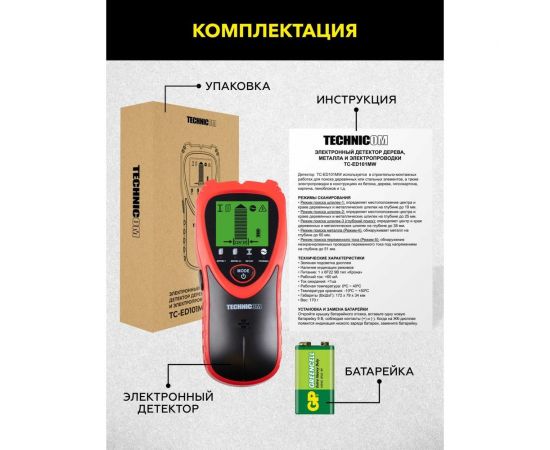 Электронный детектор дерева, металла и электропроводки TECHNICOM TC-ED101MW – изображение 6