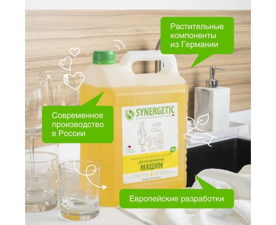 Концентрированное средство для посудомоечных машин Synergetic 5 л 4613720439157 – изображение 6