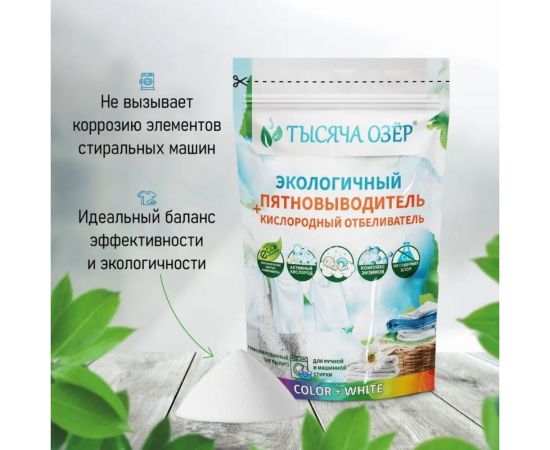 Отбеливатель-пятновыводитель Тысяча озер 800 г 1743 – изображение 6