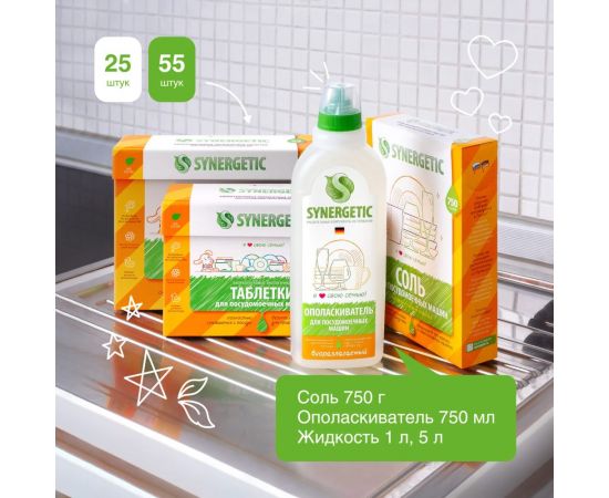 Биоразлагаемые бесфосфатные таблетки для посудомоечных машин SYNERGETIC 25 шт 4607971450535 102025 – изображение 7