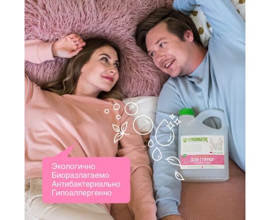 Универсальный гель для стирки белья SYNERGETIC канистра ПЭ 2.75 л 4623722441836 109275 – изображение 8