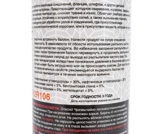 Алюминиевая смазка R2R 520 мл 1020-06 1020-R2R106 – изображение 8