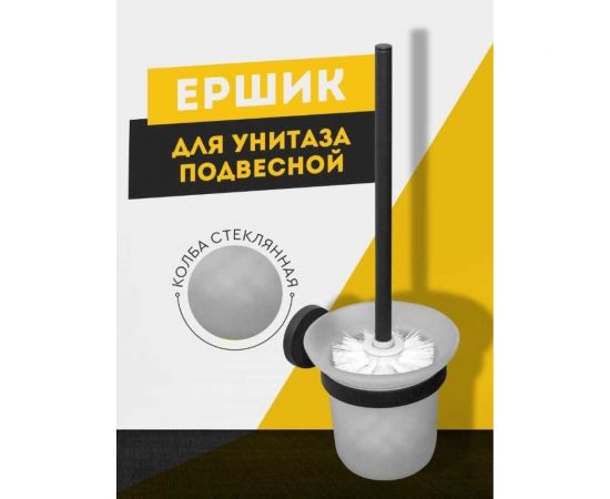 Настенный ершик для унитаза CRAFTICA 273111 88633 