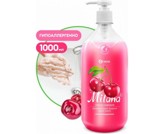 Жидкое крем-мыло Grass MILANA спелая черешня 1 л с дозатором 126401 
