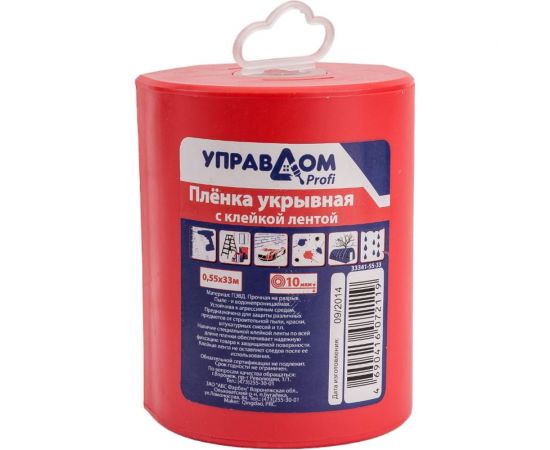 Плёнка укрывная ПЭВД 0.55x33 м, 10 мкм с клейкой лентой Управдом 4100003376 