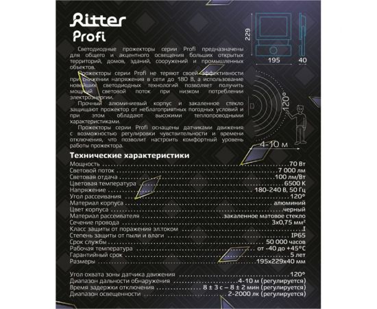 Светодиодный прожектор RITTER серия PROFI 230В 70 Вт 6500К 7000Лм IP65 черный с датчиком движения 53423 9 – изображение 11
