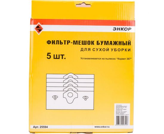 Фильтр-мешок бумажный 5 шт. для пылесоса К367 Энкор 25594 – изображение 2