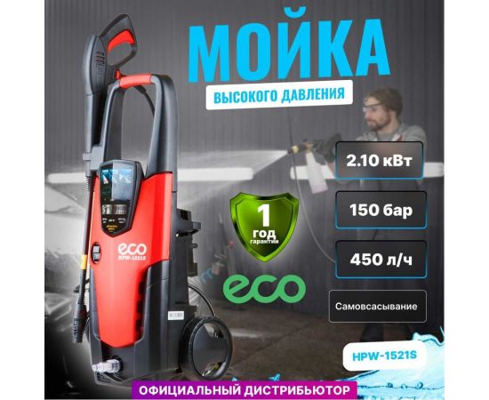 Мойка высокого давления ECO HPW1521S0001 – изображение 2