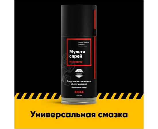 Универсальная смазка-мультиспрей EFELE MO-740 Аналог WD-40 / Жидкий ключ 0095363 – изображение 2