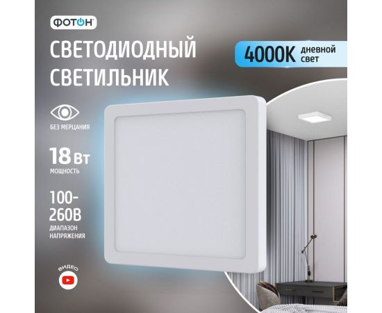 Светодиодный накладной светильник ФОТОН квадратный CLO-18W4200K-S 24734 – изображение 2