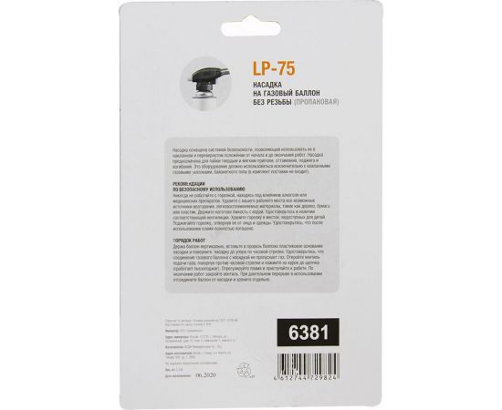 Насадка на баллон без резьбы FOXWELD LP-75 пропановая 6381 – изображение 3