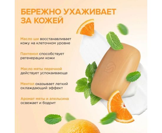 Натуральное туалетное мыло SYNERGETIC масло мяты и апельсин, 90 г 200103 – изображение 3