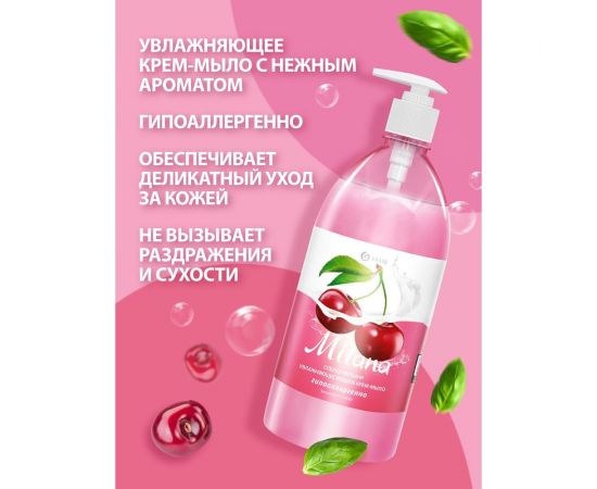 Жидкое крем-мыло Grass MILANA спелая черешня 1 л с дозатором 126401 – изображение 4