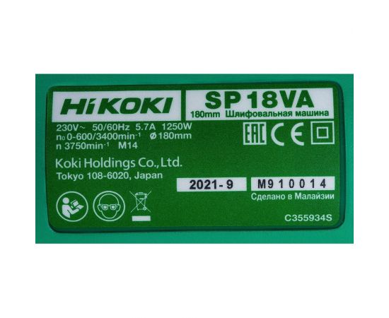 Полировальная машина Hikoki SP18VA SP18VANSZ – изображение 5