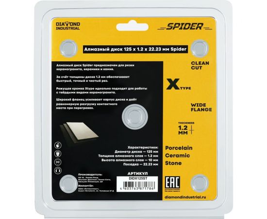 Диск алмазный ультратонкий X-тип SPIDER 125x10x1.2x22.23 мм Diamond Industrial DIDX125ST – изображение 5
