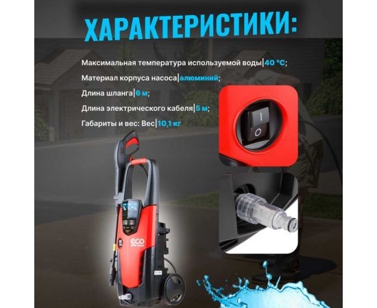 Мойка высокого давления ECO HPW1521S0001 – изображение 5