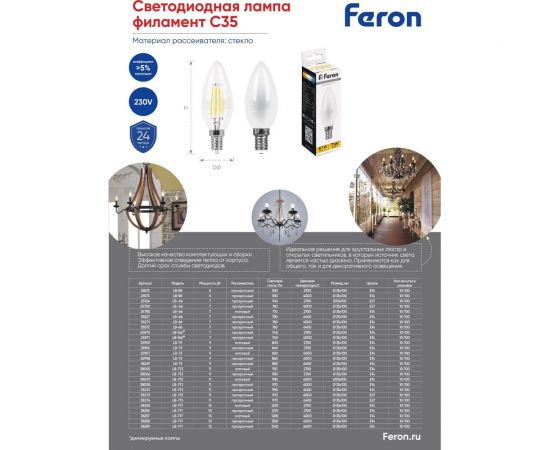 Светодиодная лампа FERON LB-66 Свеча E27 7W 4000K, 38271 – изображение 7