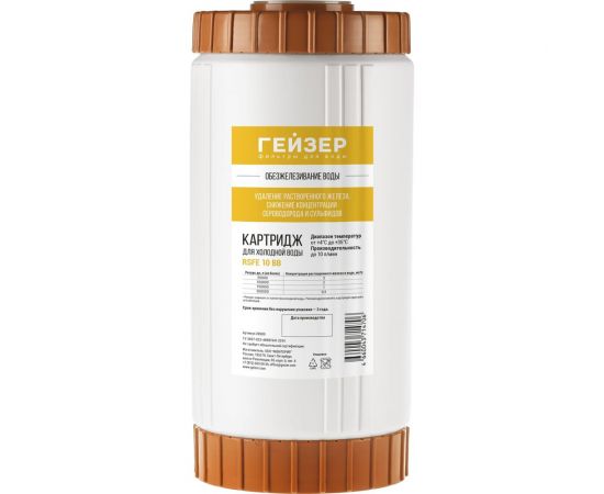 Картридж для обезжелезивания и удаления сероводорода Гейзер RSFE - 10BB 28509 – изображение 7