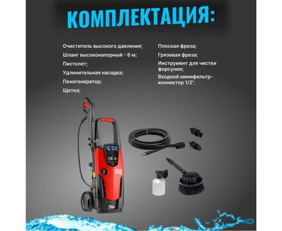 Мойка высокого давления ECO HPW1521S0001 – изображение 7