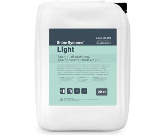 Активный шампунь для бесконтактной мойки Light (20 кг) Shine Systems SS930 