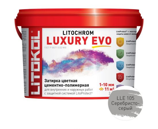 Затирочная смесь LITOKOL LITOCHROM LUXURY EVO LLE 105 серебристо-серый 2 кг 500290002 