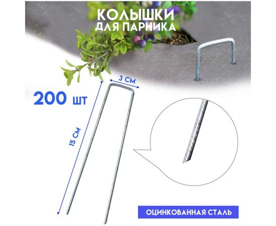 Колышки для парника Delta-Park GB 200 шт. 3008009_200 – изображение 2