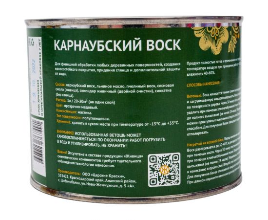 Карнаубский воск Живица 0,5 литра 4603726767491 – изображение 2